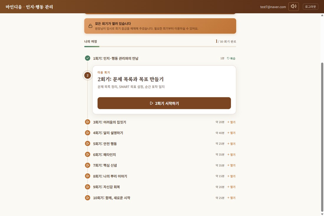 10회기 여정 화면