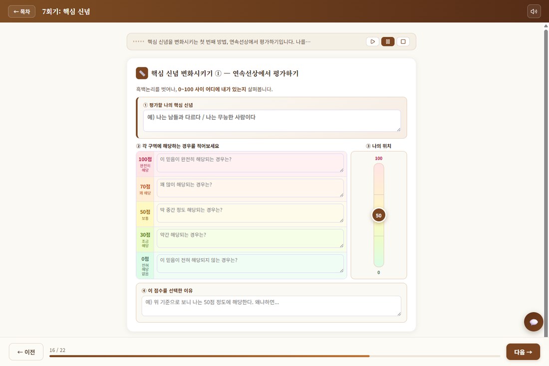 연속선 평가 화면