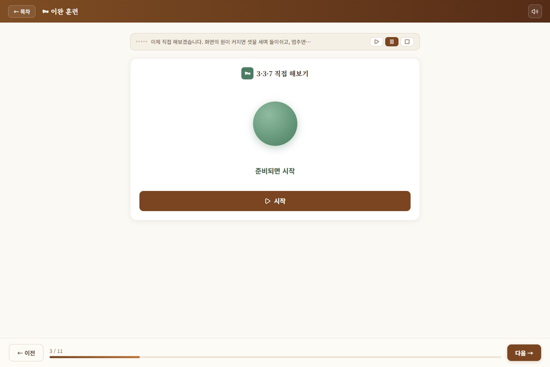 이완 훈련 화면