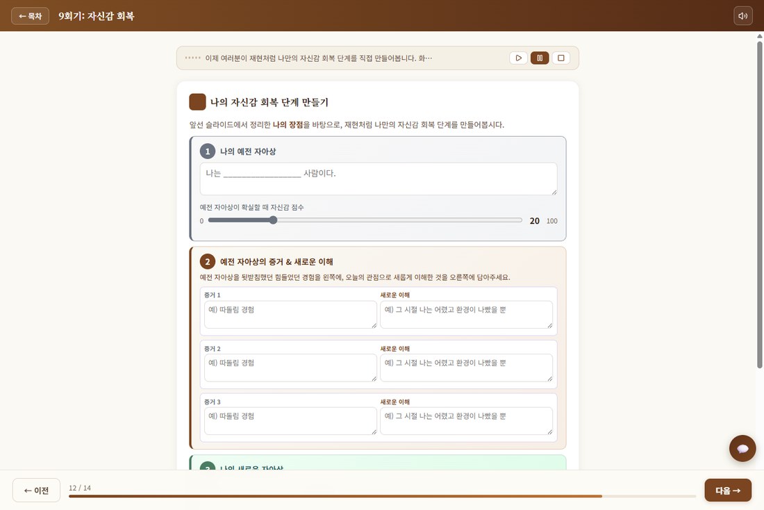 자신감 회복 화면